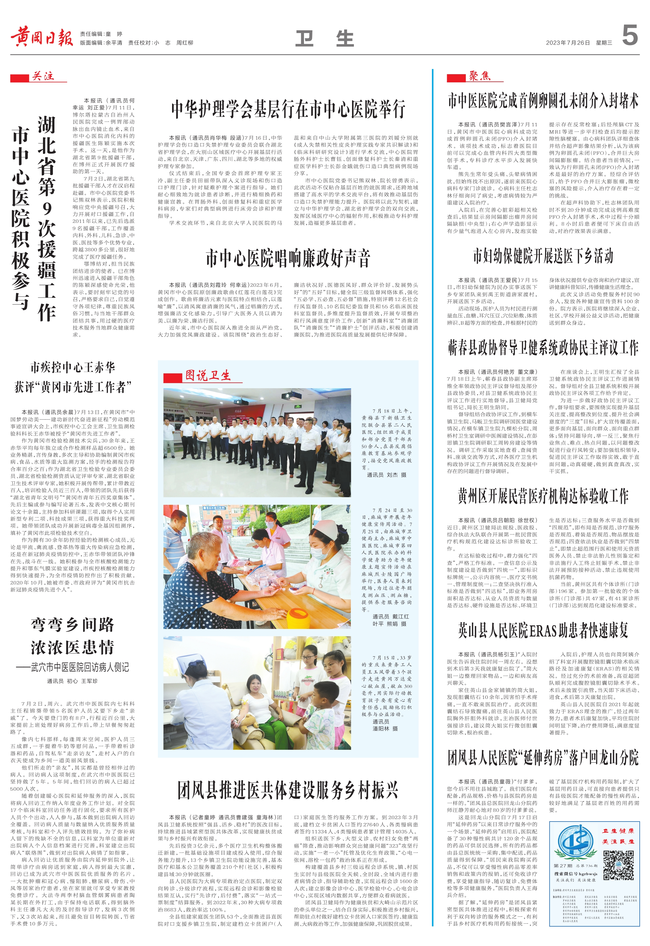 黄冈日报0726（5）_1.jpg