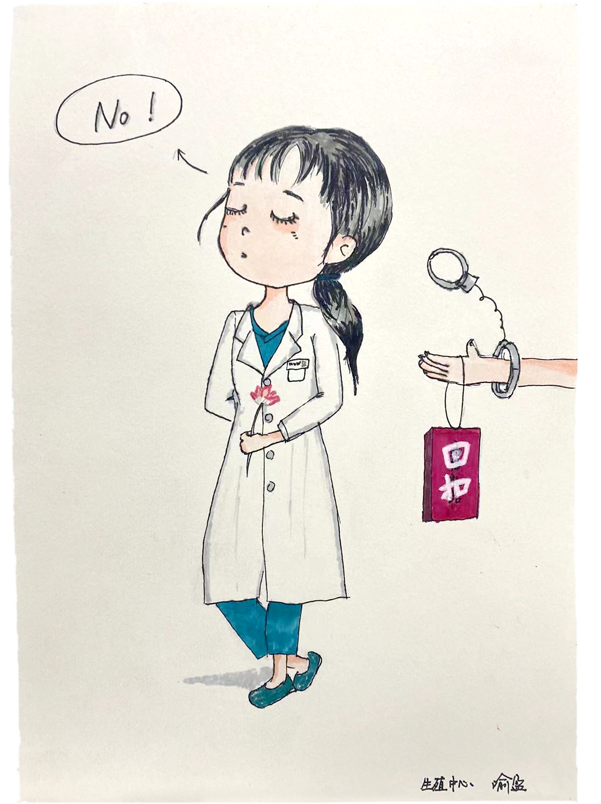 妇儿支部 生殖中心 喻盈.png