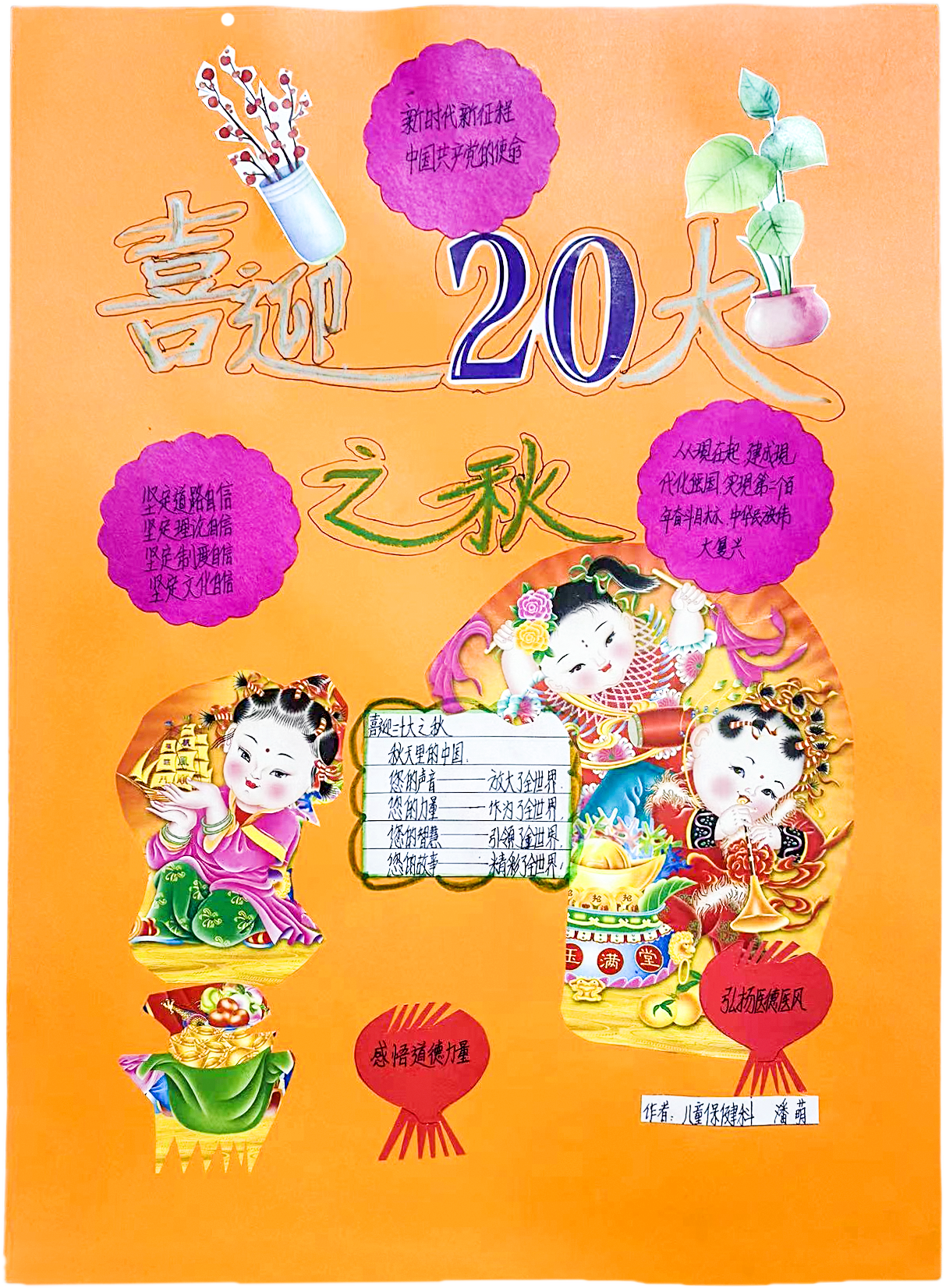 喜迎二十大之秋 妇儿支部 潘萌.png