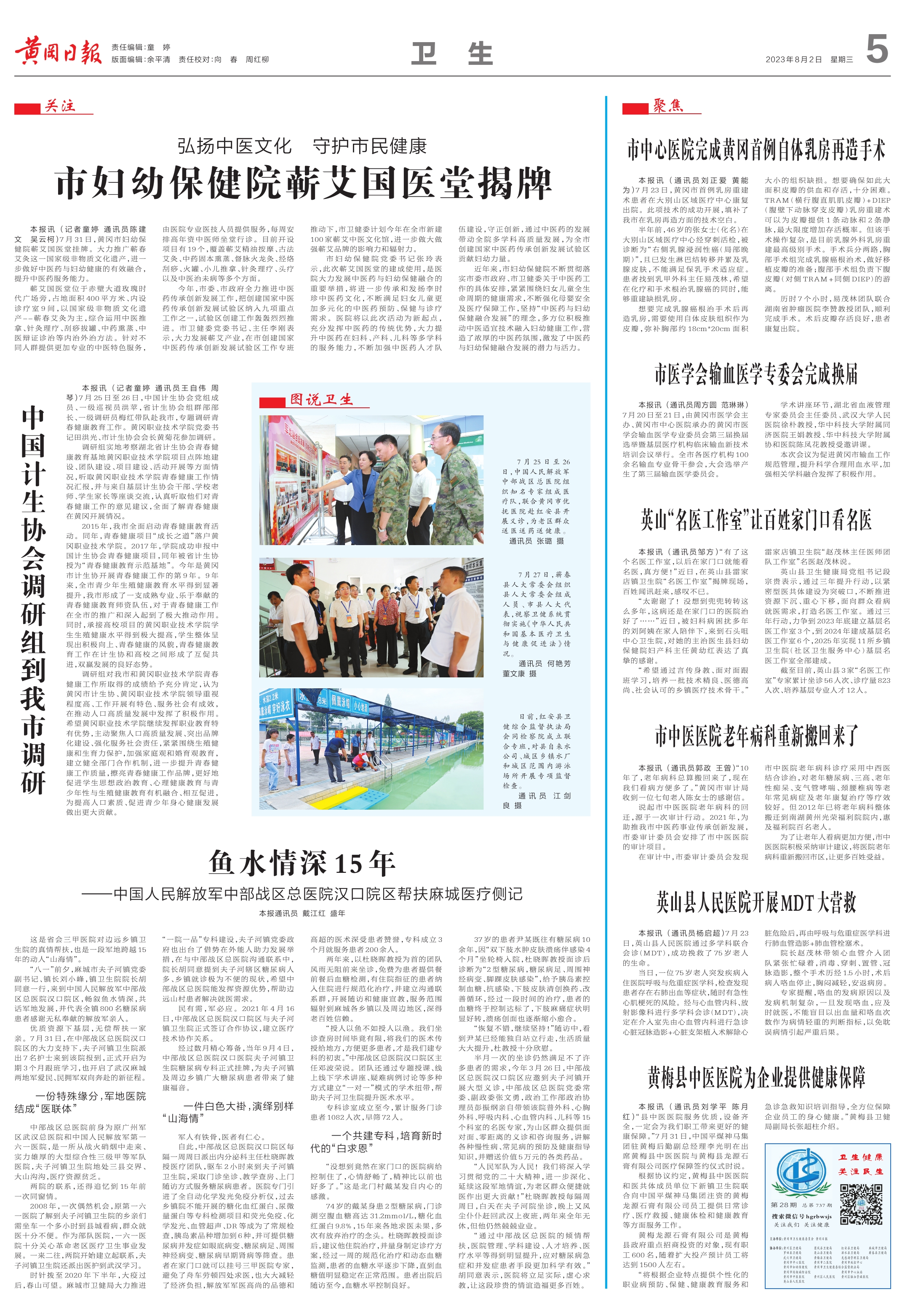 黄冈日报0802（5）_1.jpg