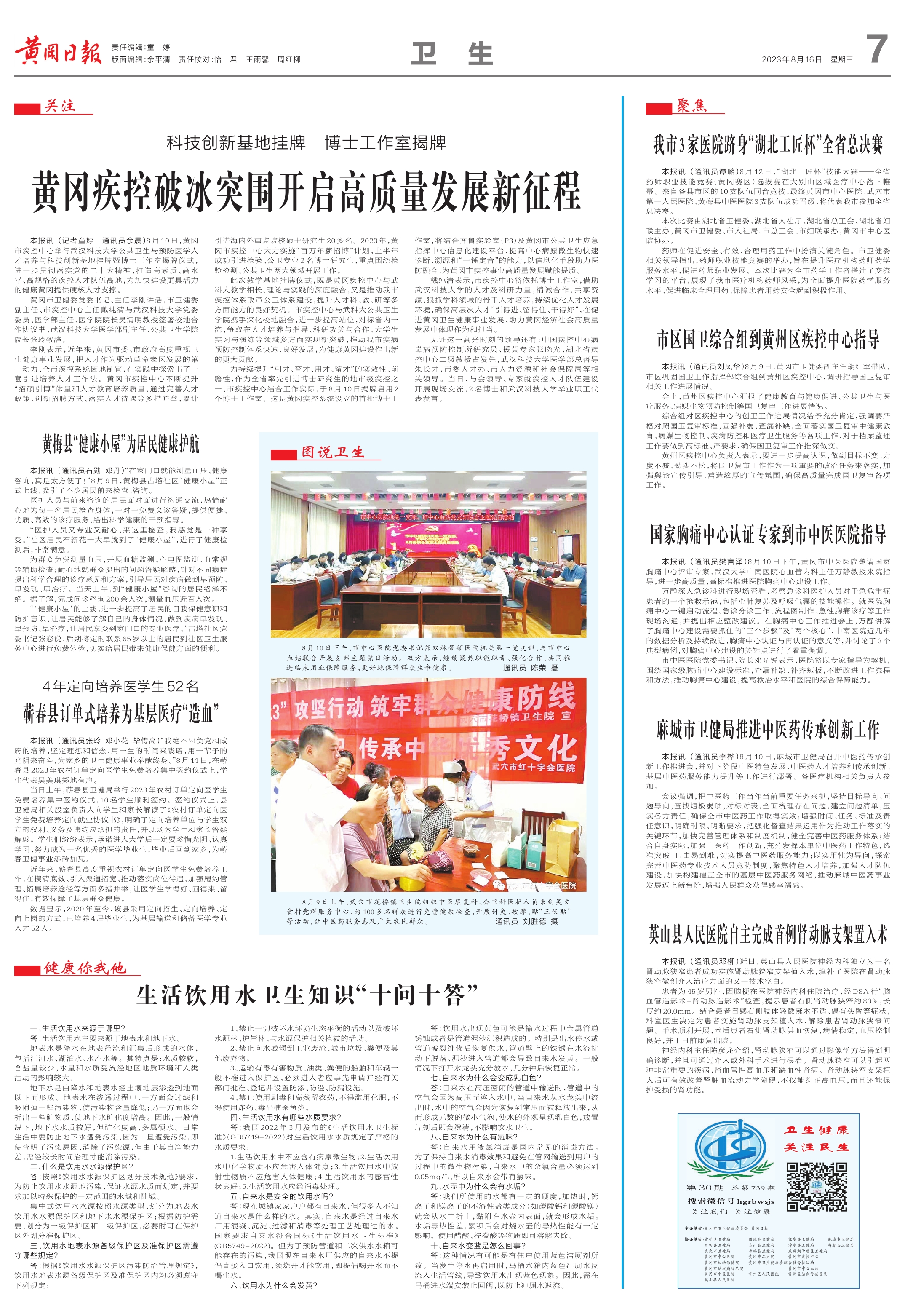 黄冈日报0816（7）_1.jpg