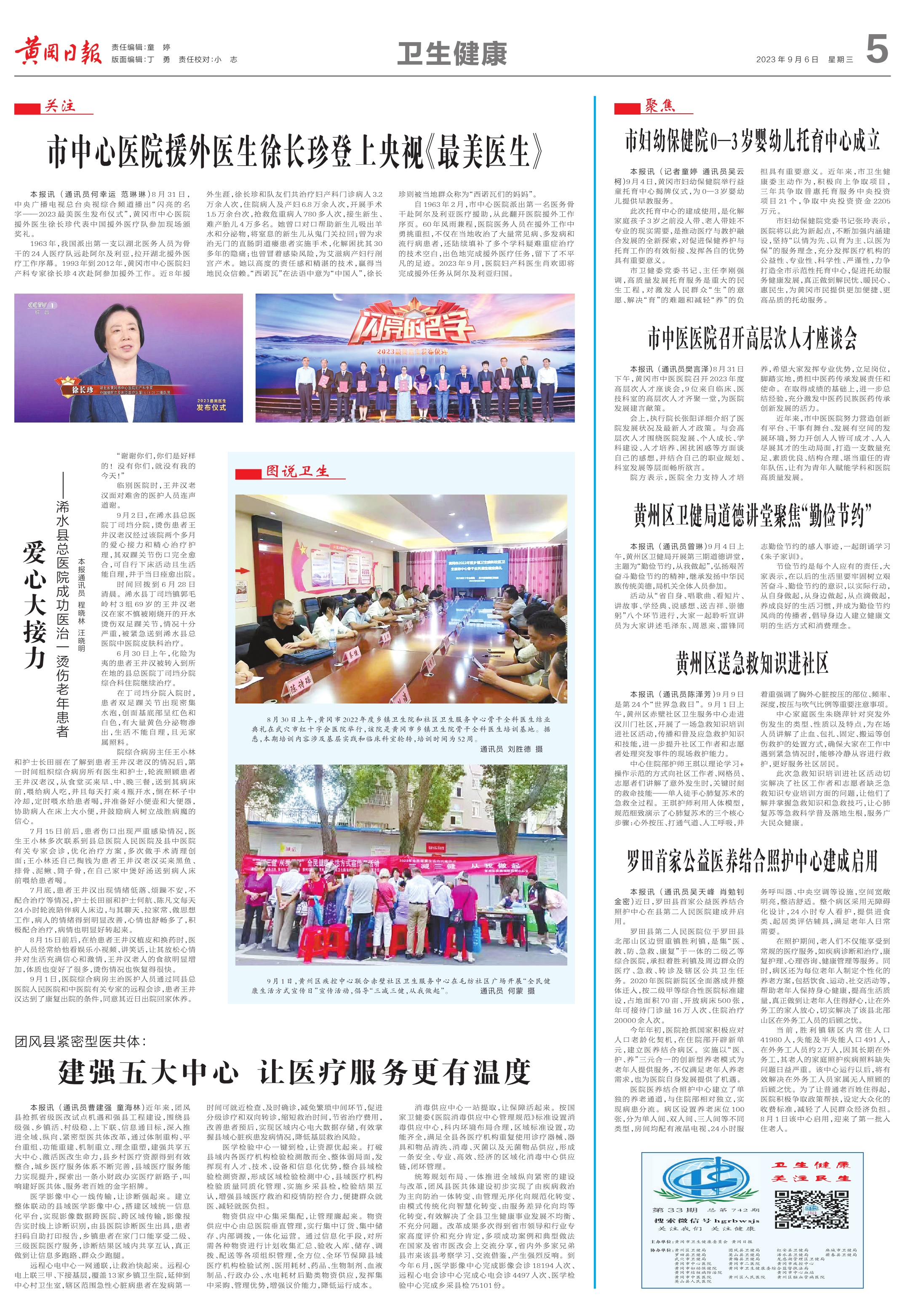 黄冈日报0906（5）_1.jpg