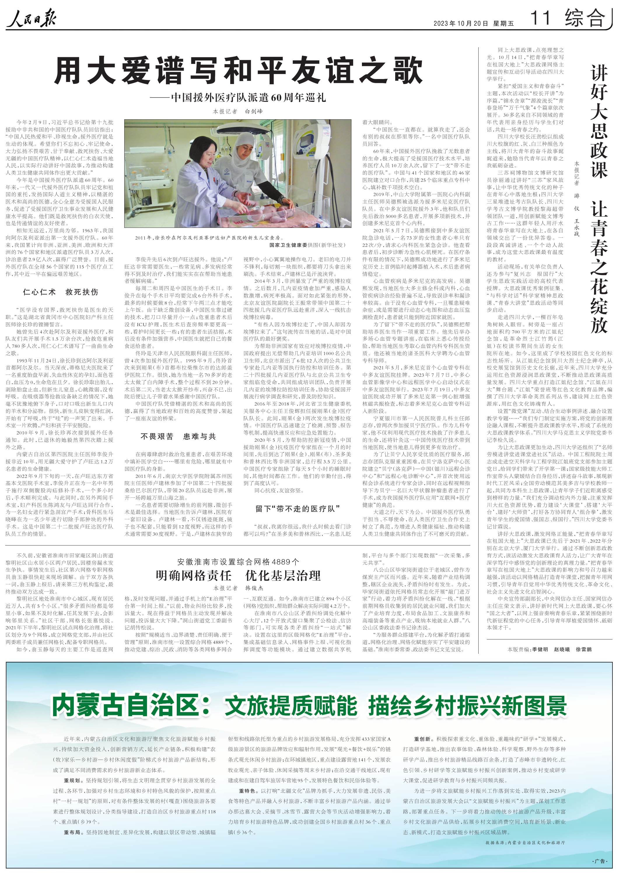 1020人民日报（11）.jpg