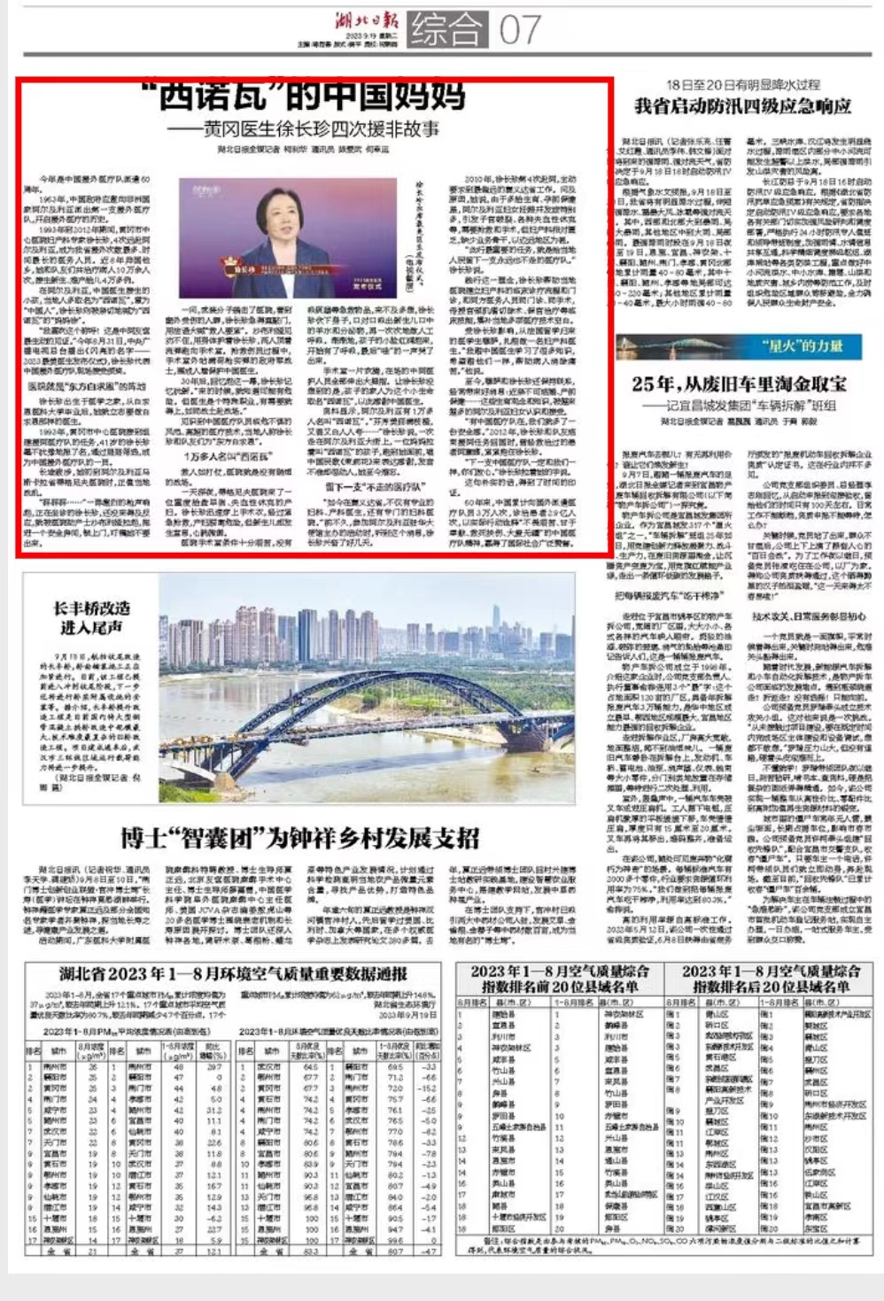 0919湖北日报.jpg
