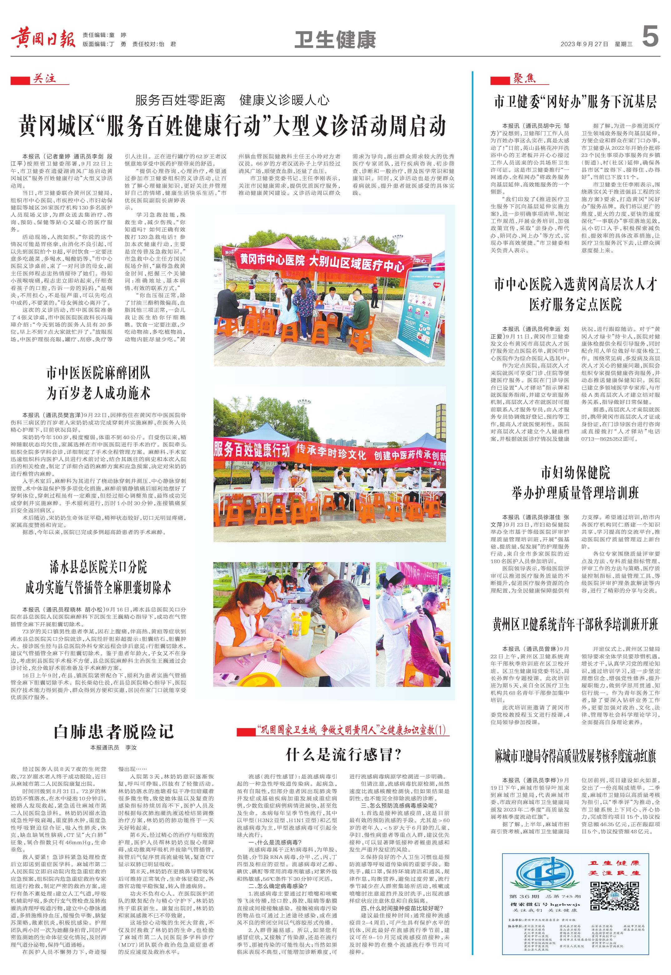 黄冈日报0927（5）_1.jpg