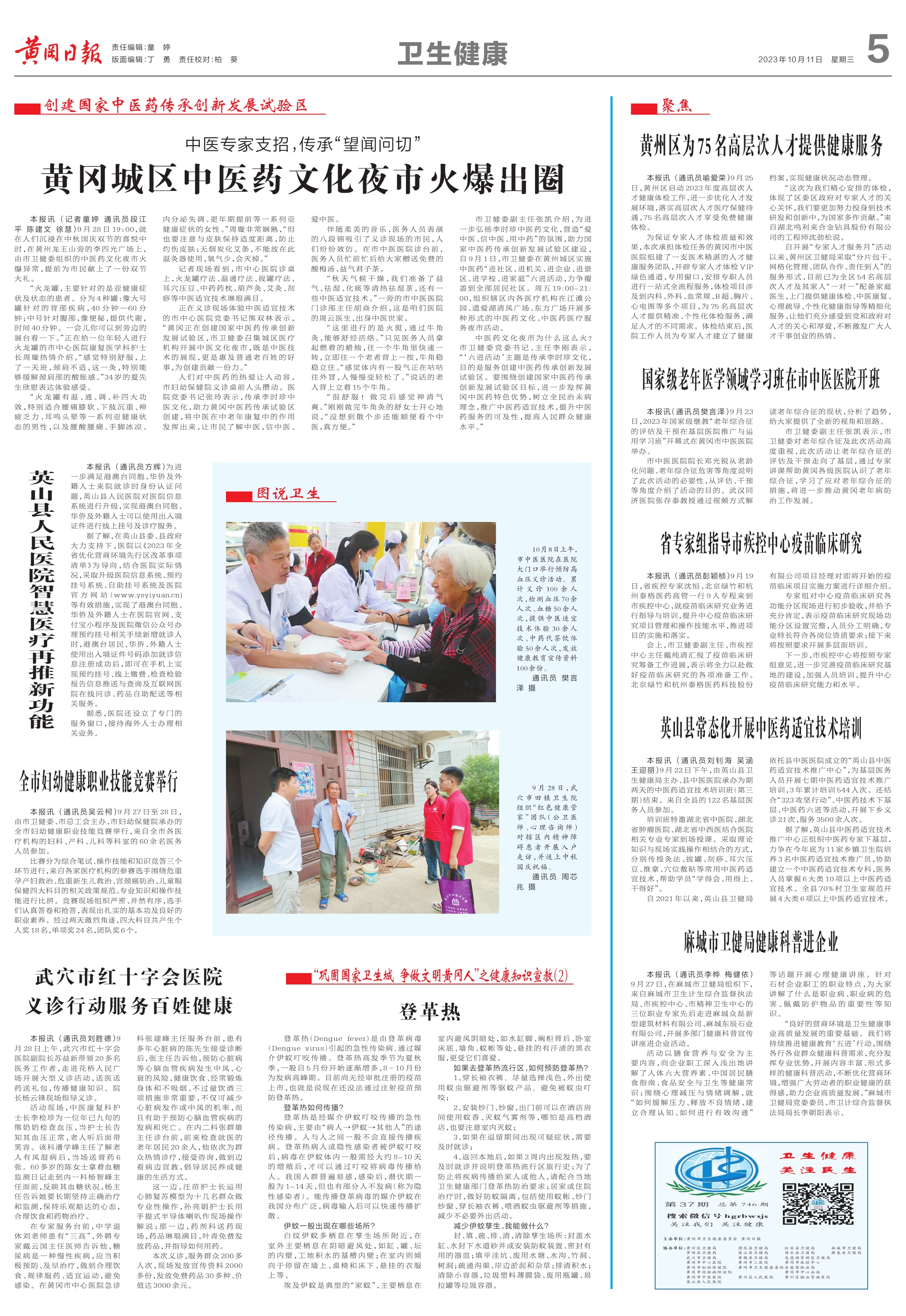 黄冈日报1011（5）_1.jpg