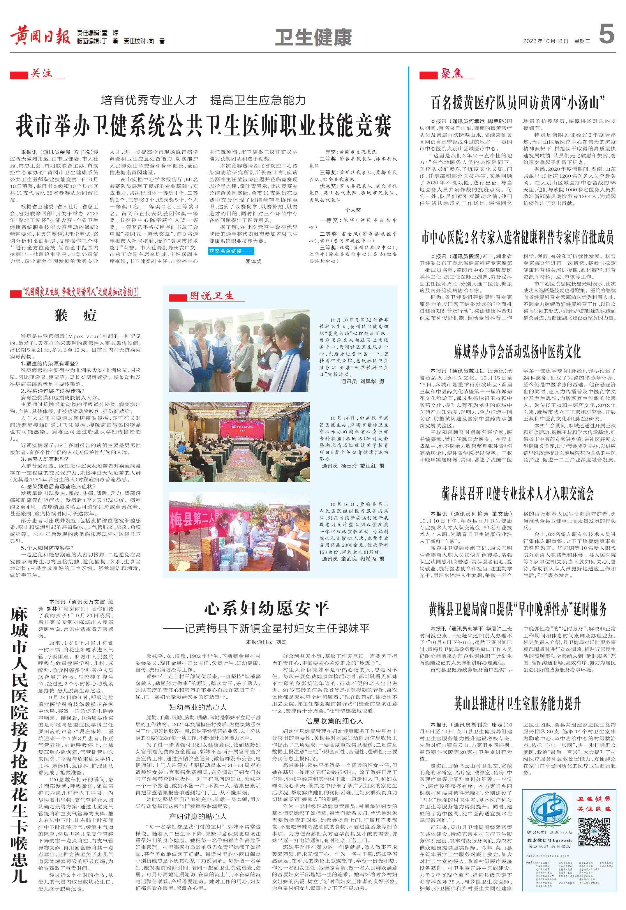 黄冈日报1018（5）_1.jpg