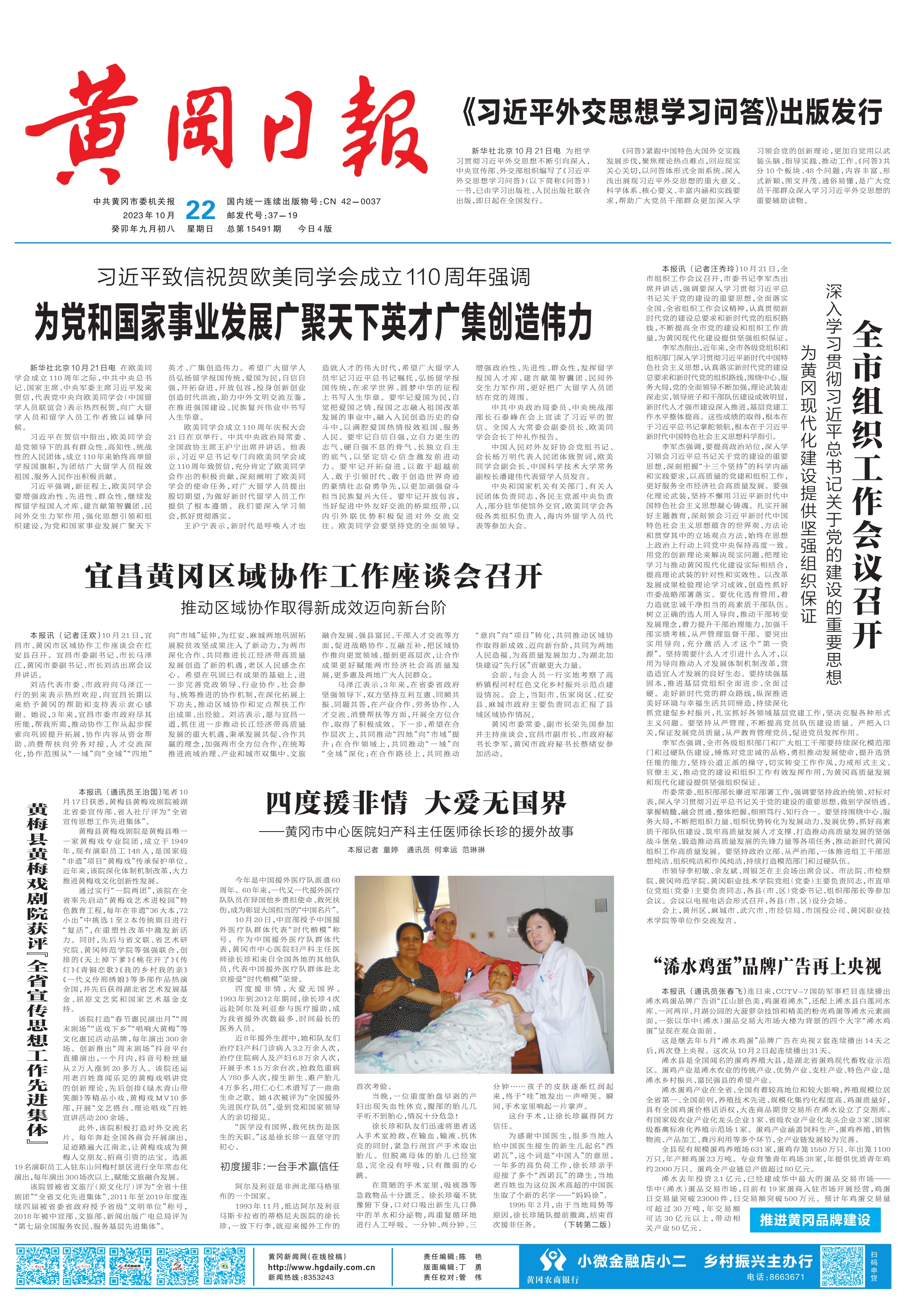 黄冈日报1022（1）_1.jpg