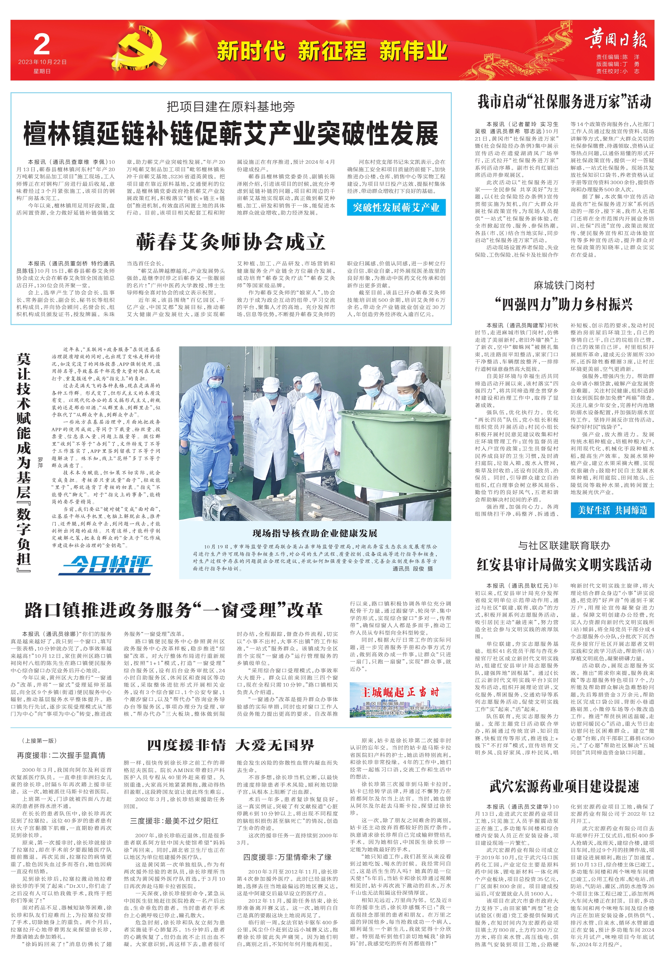 黄冈日报1022（2）_1.jpg