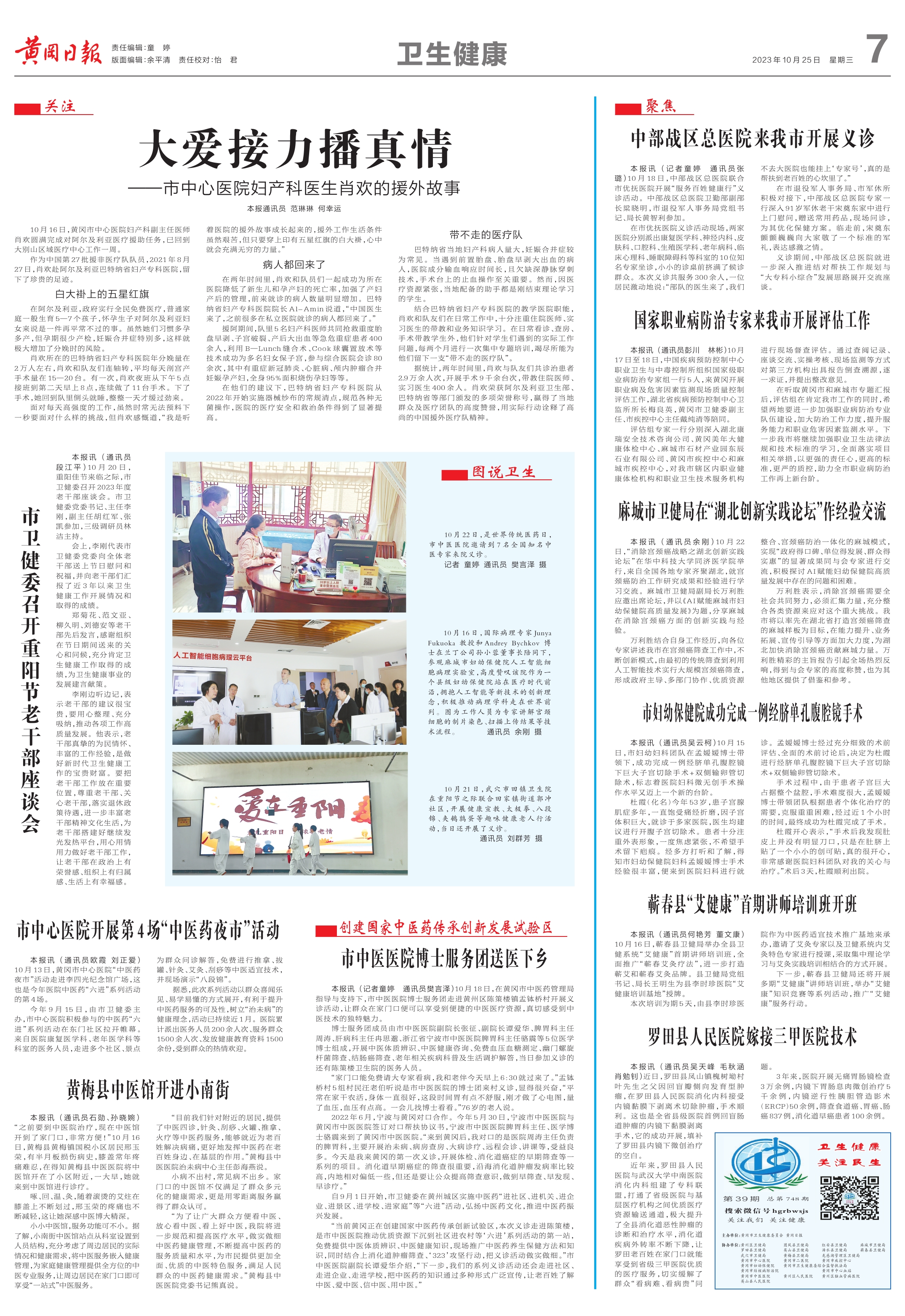 黄冈日报1025（7）_1.jpg