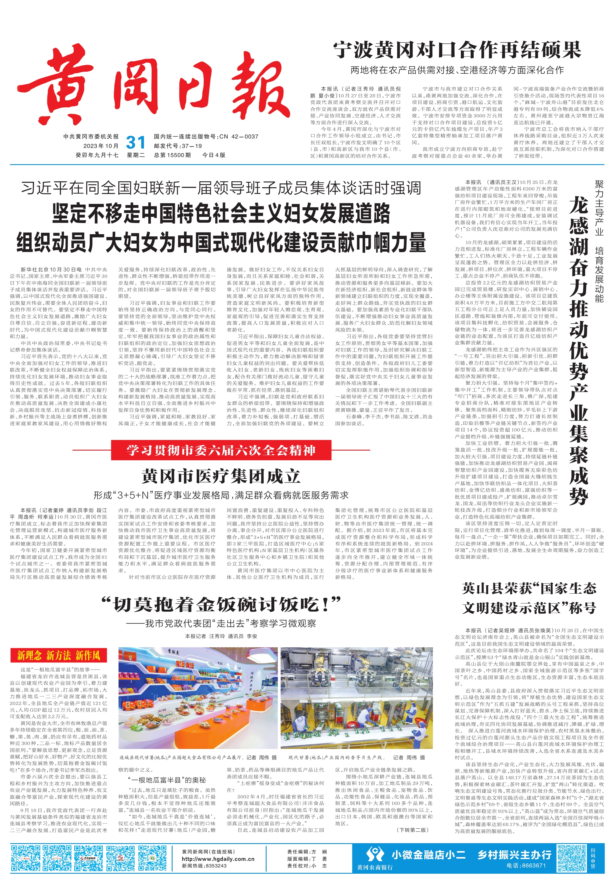 黄冈日报1031（1）_1.jpg