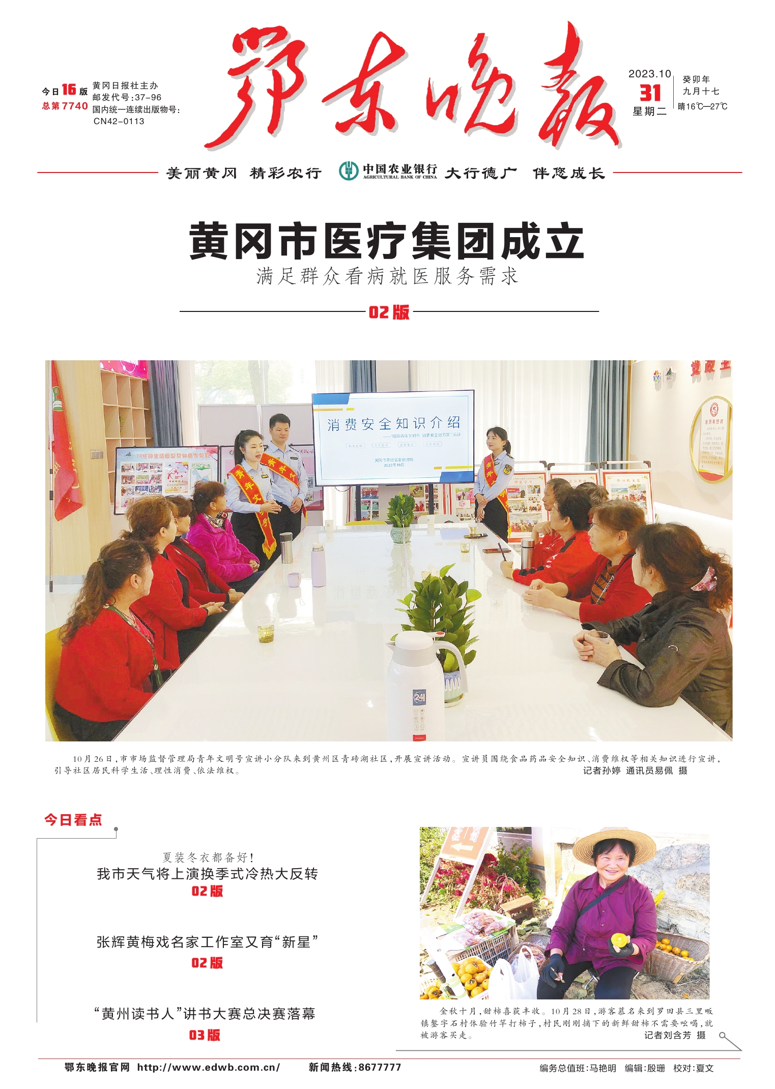 鄂东晚报1031（01）_1.jpg