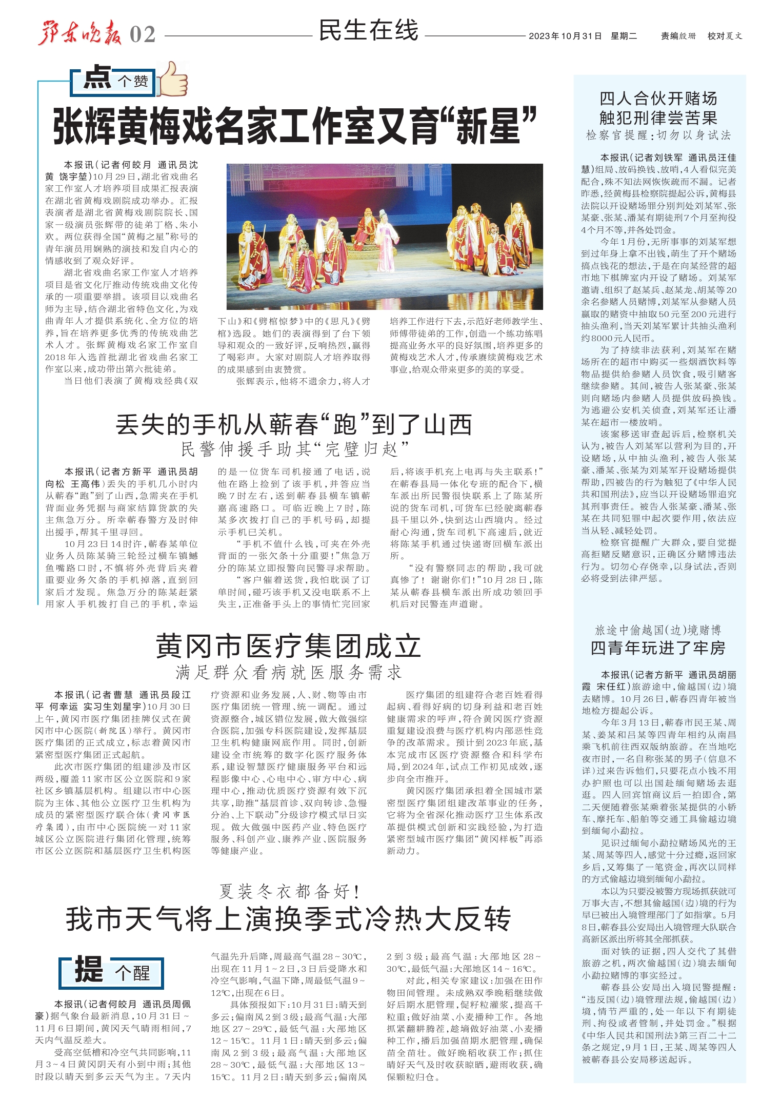 鄂东晚报1031（02）_1.jpg