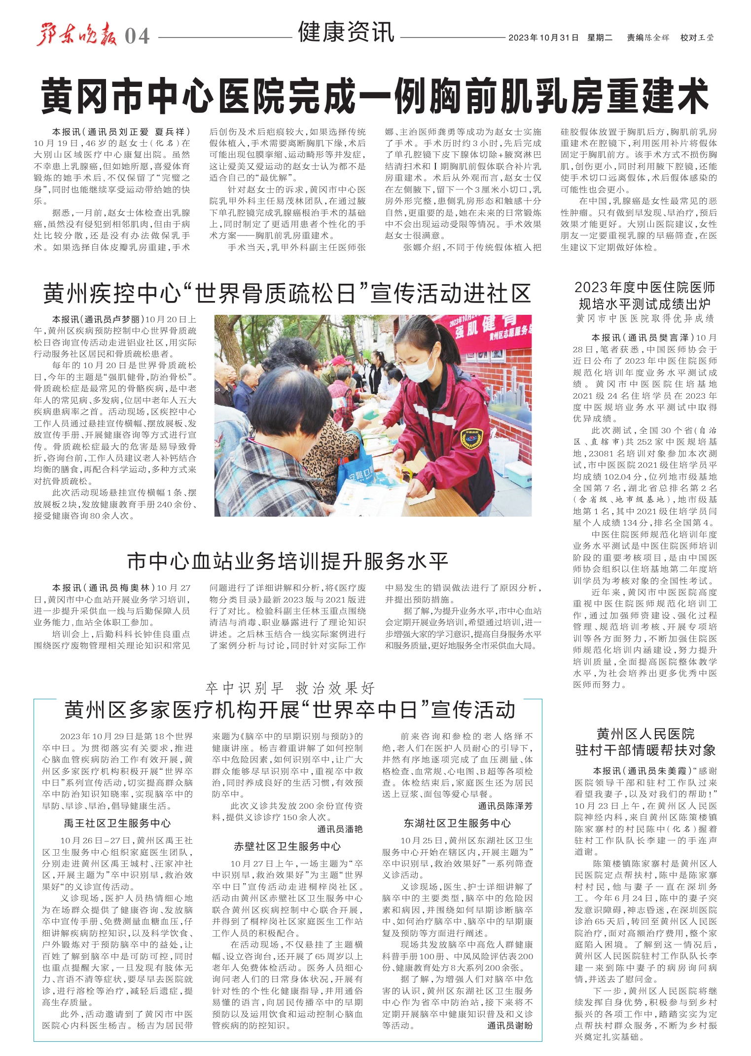 鄂东晚报1031（04）_1.jpg