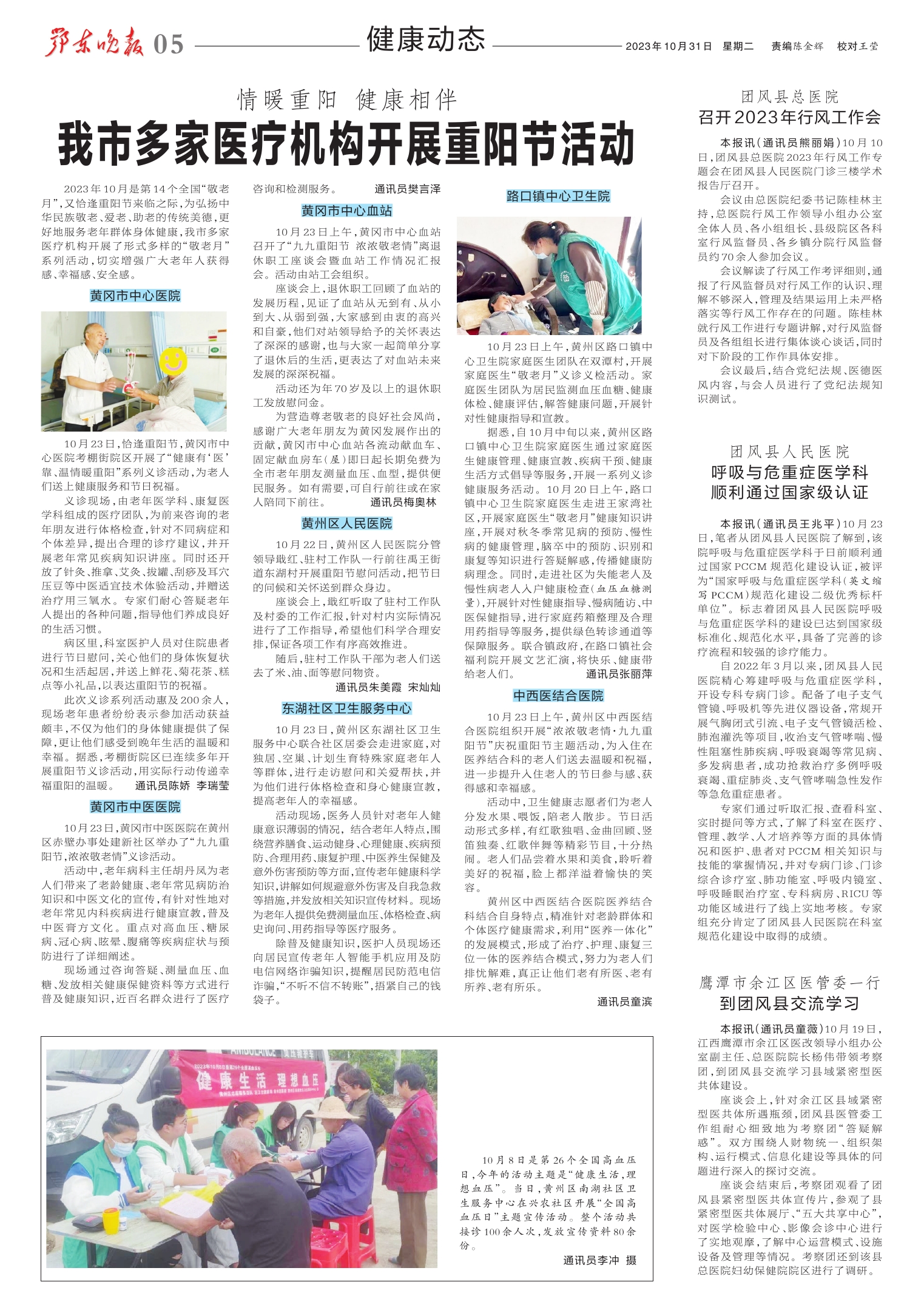 鄂东晚报1031（05）_1.jpg