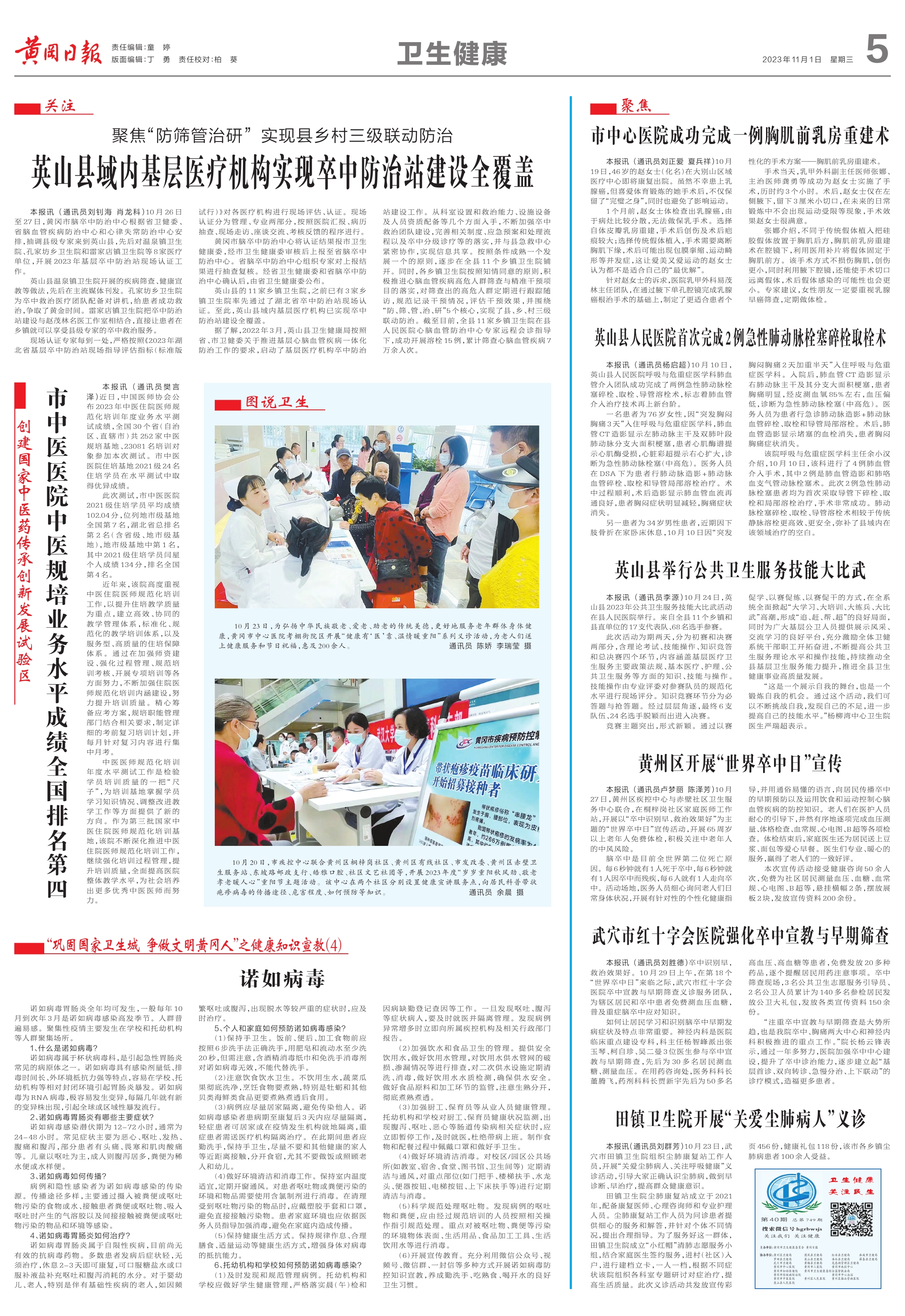 黄冈日报1101（5）_1.jpg