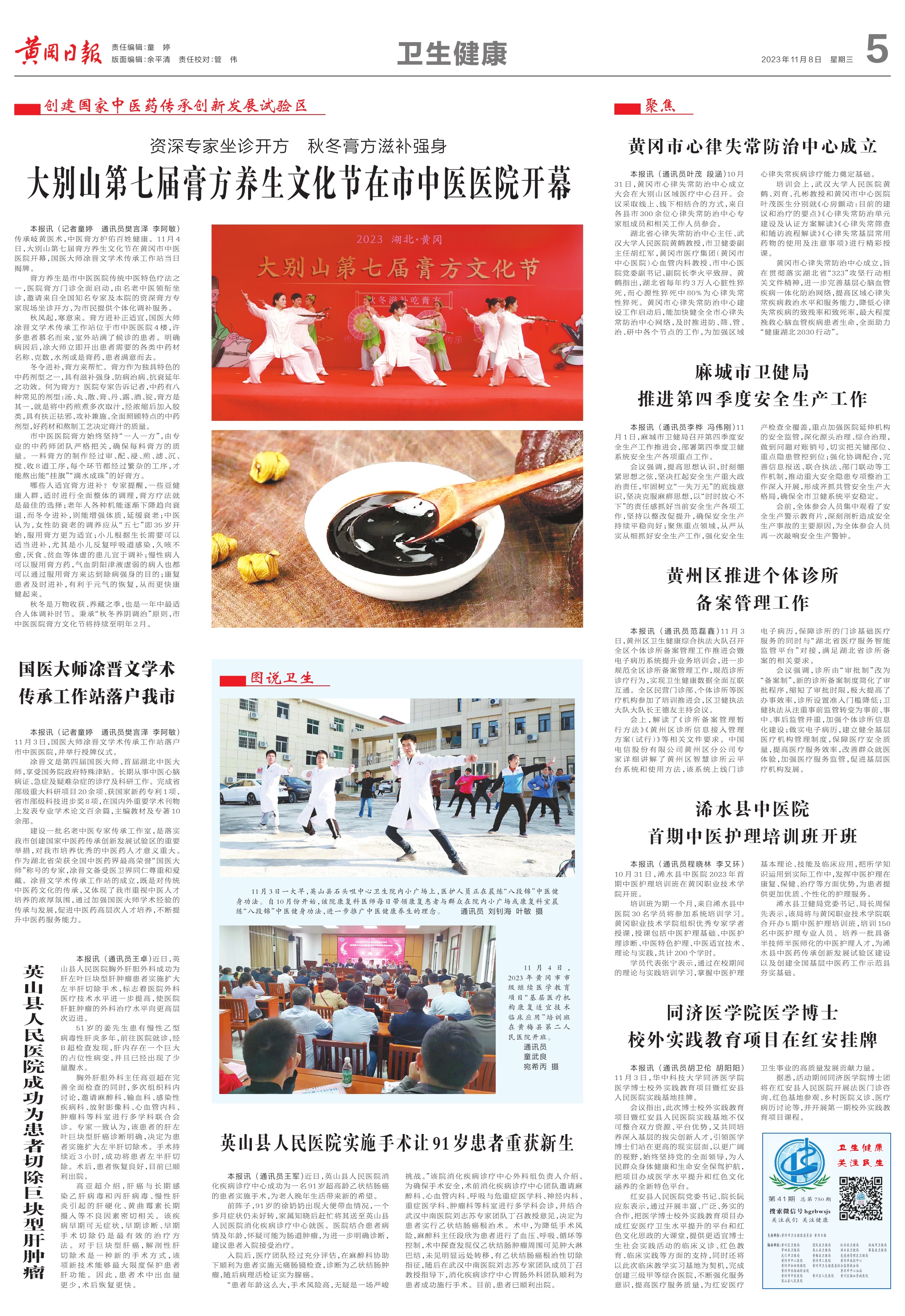 黄冈日报1108（5）_1.jpg