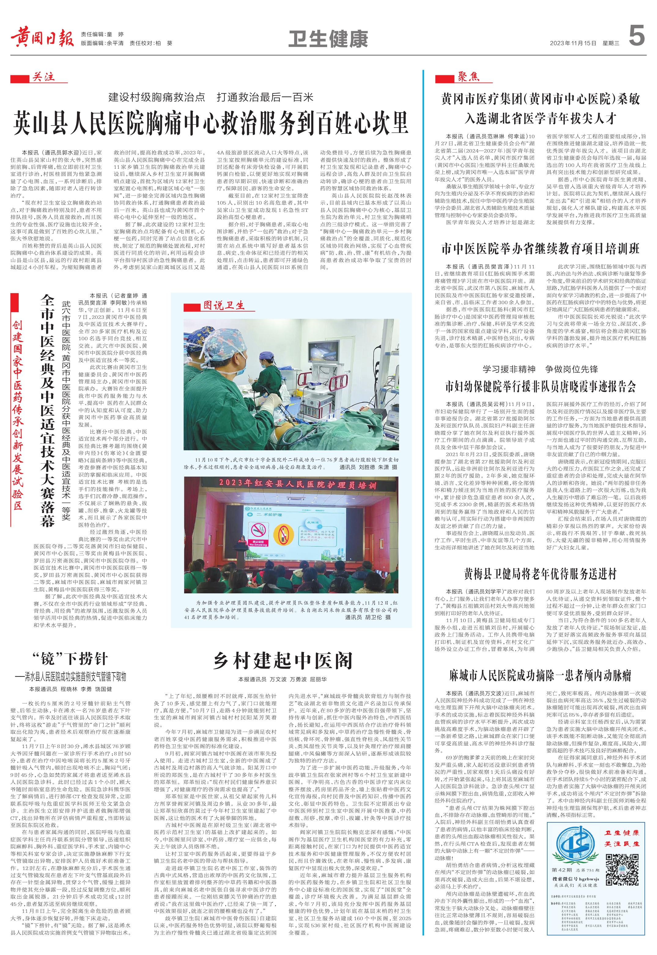 黄冈日报1115（5）_1.jpg