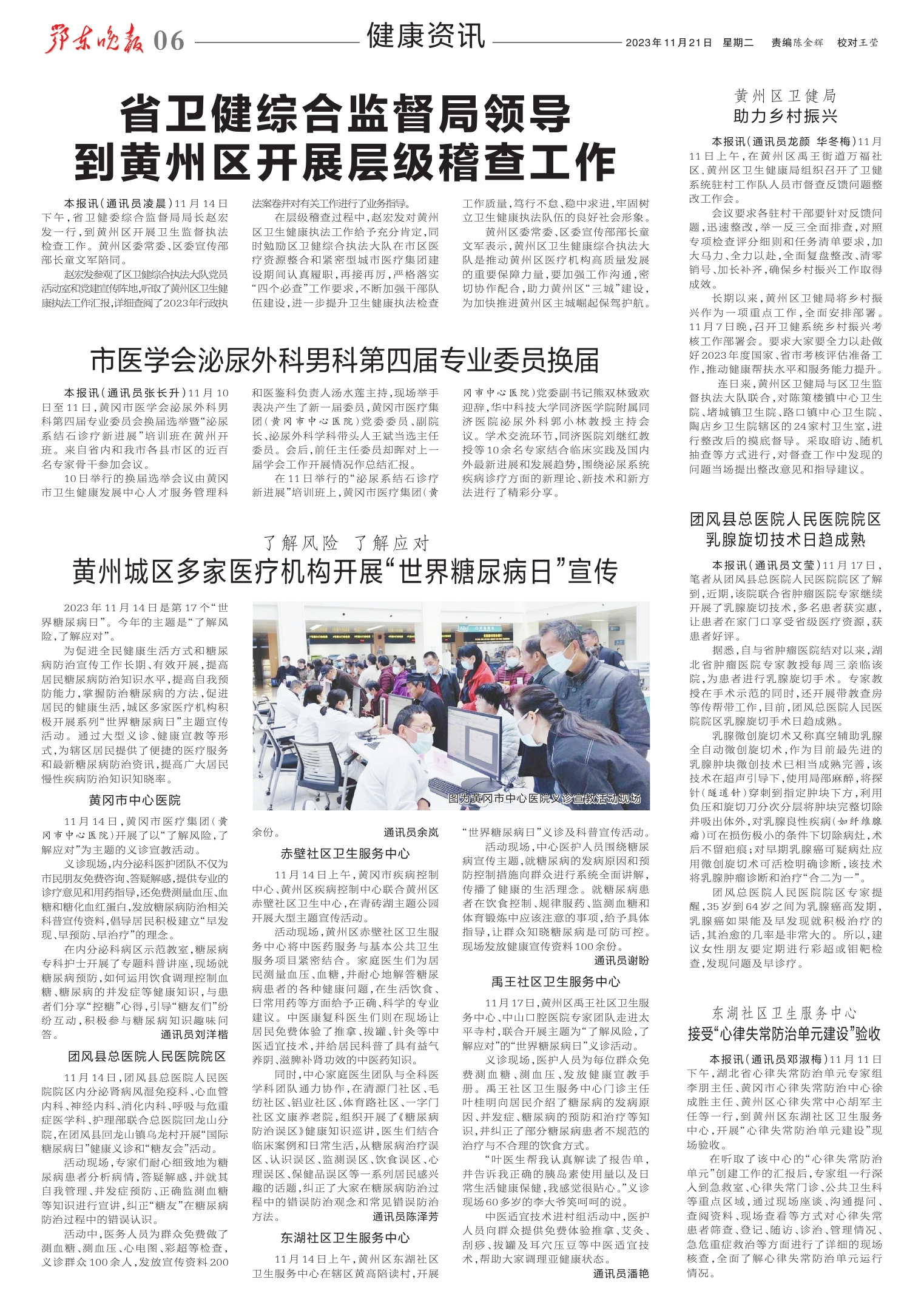 鄂东晚报1121（06）_1.jpg