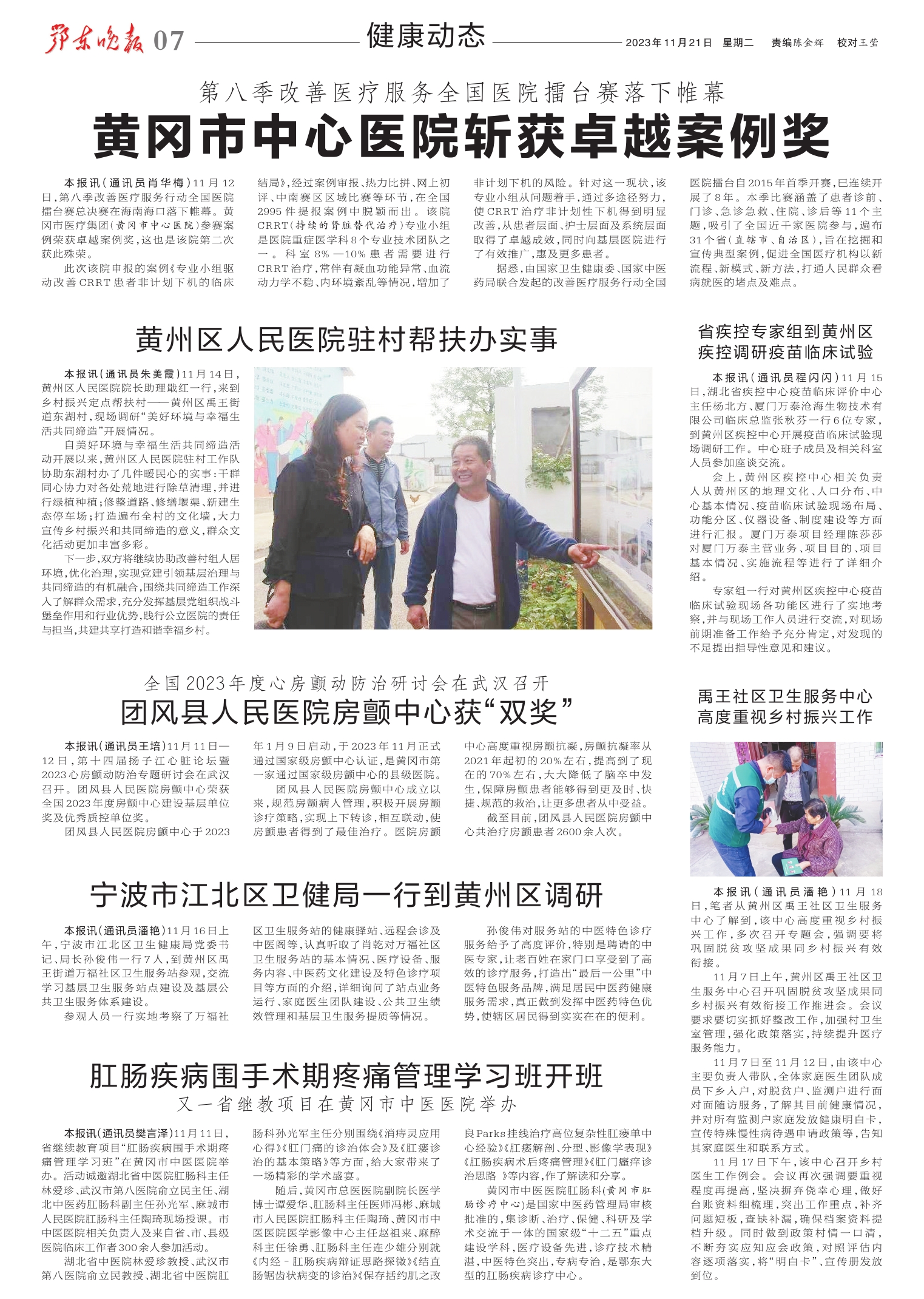 鄂东晚报1121（07）_1.jpg