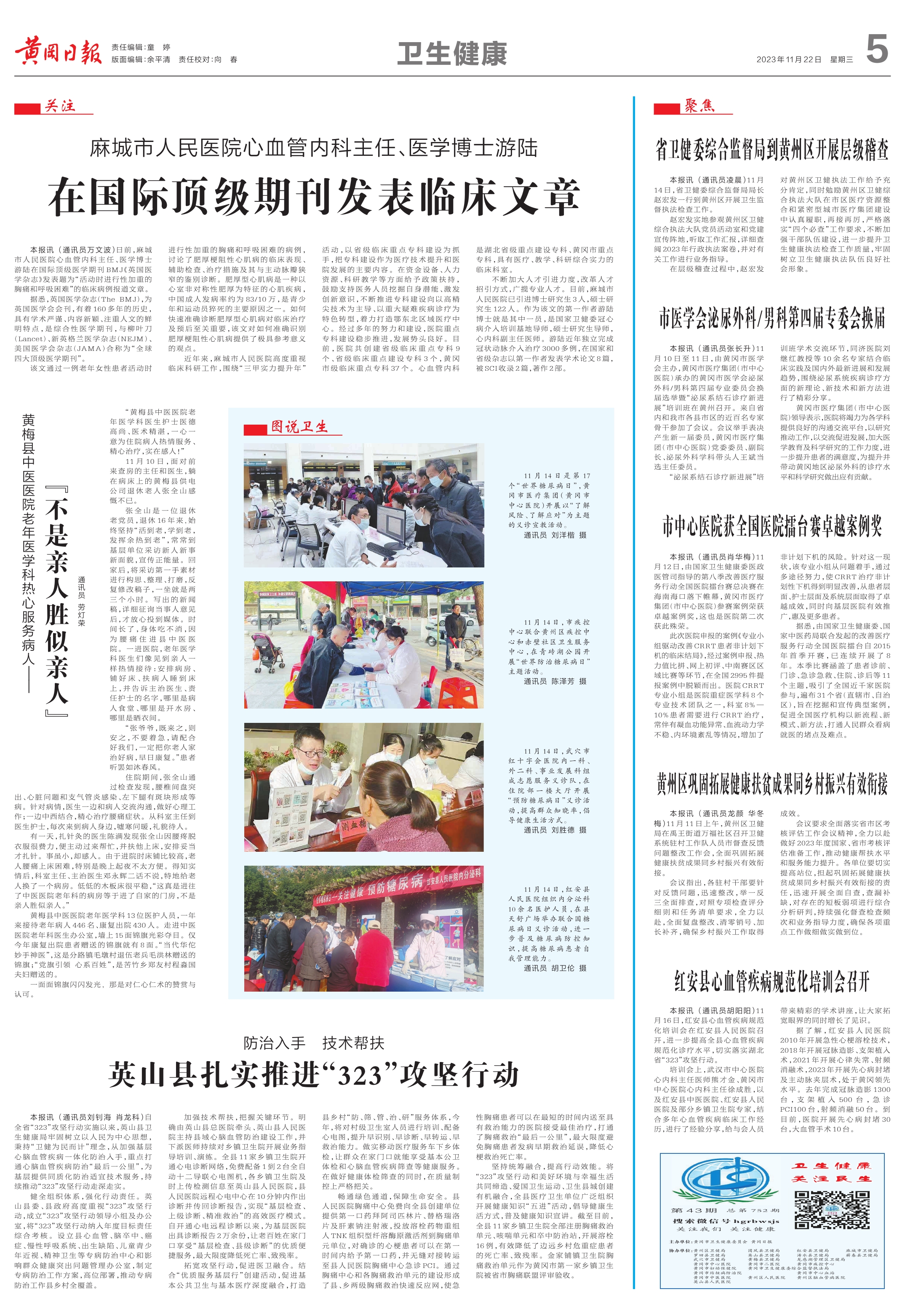 黄冈日报1122（5）_1.jpg