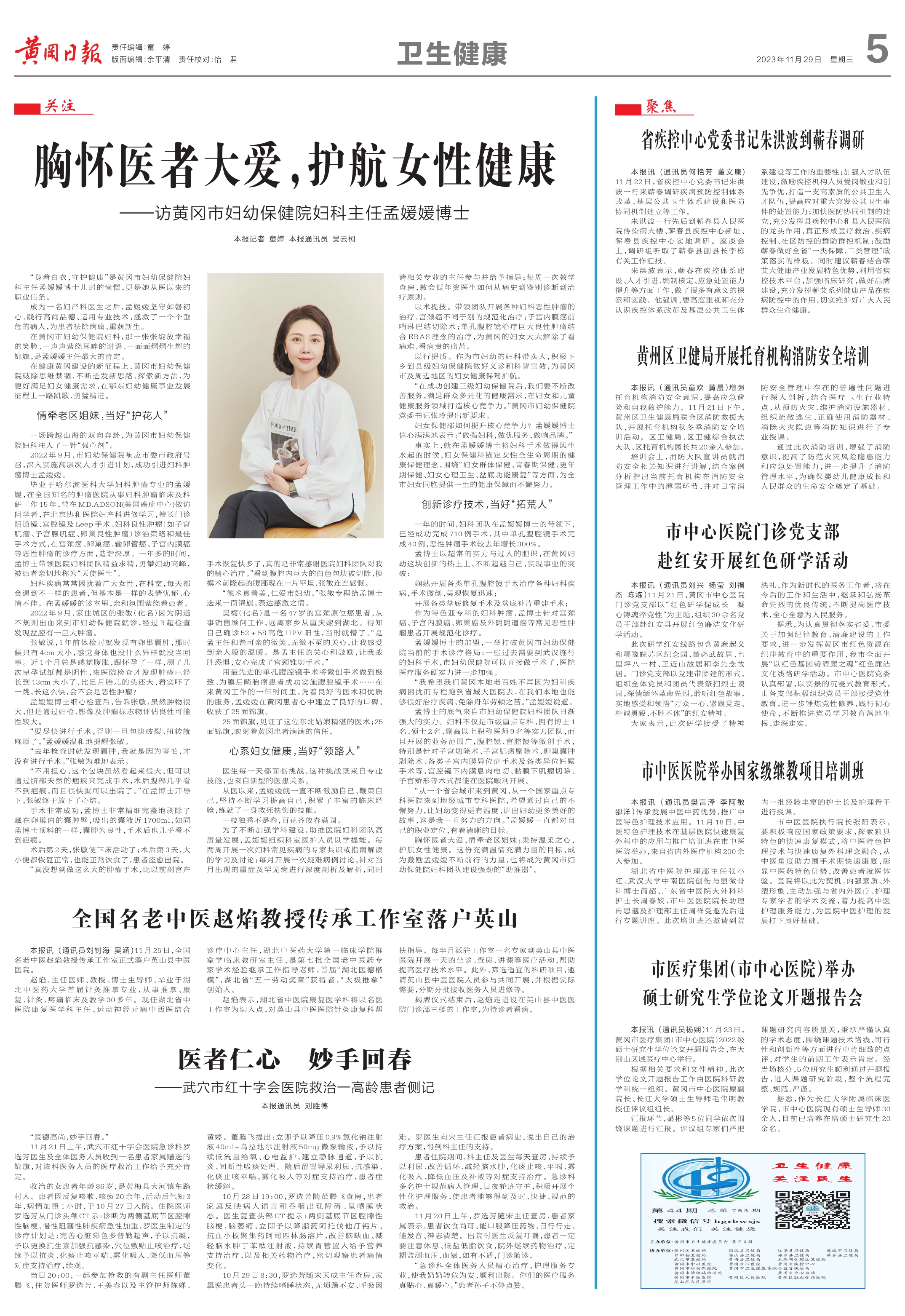 黄冈日报1129（5）_1.jpg