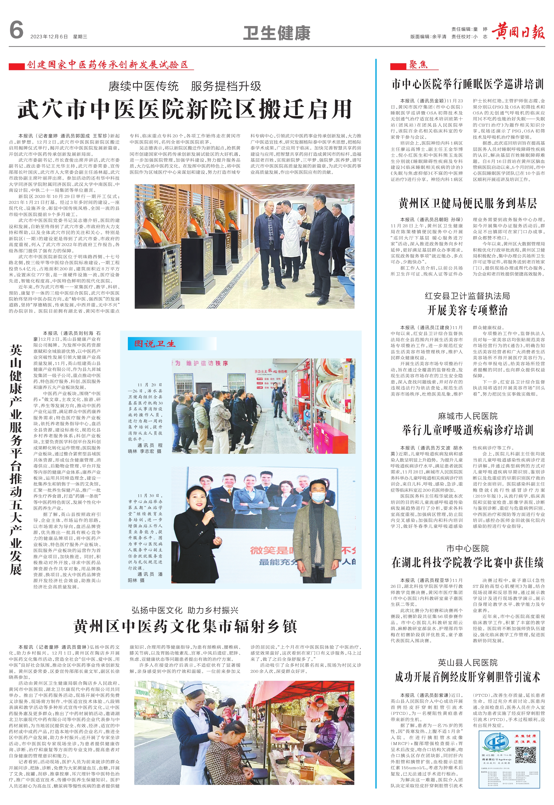 黄冈日报1206（6）_1.jpg