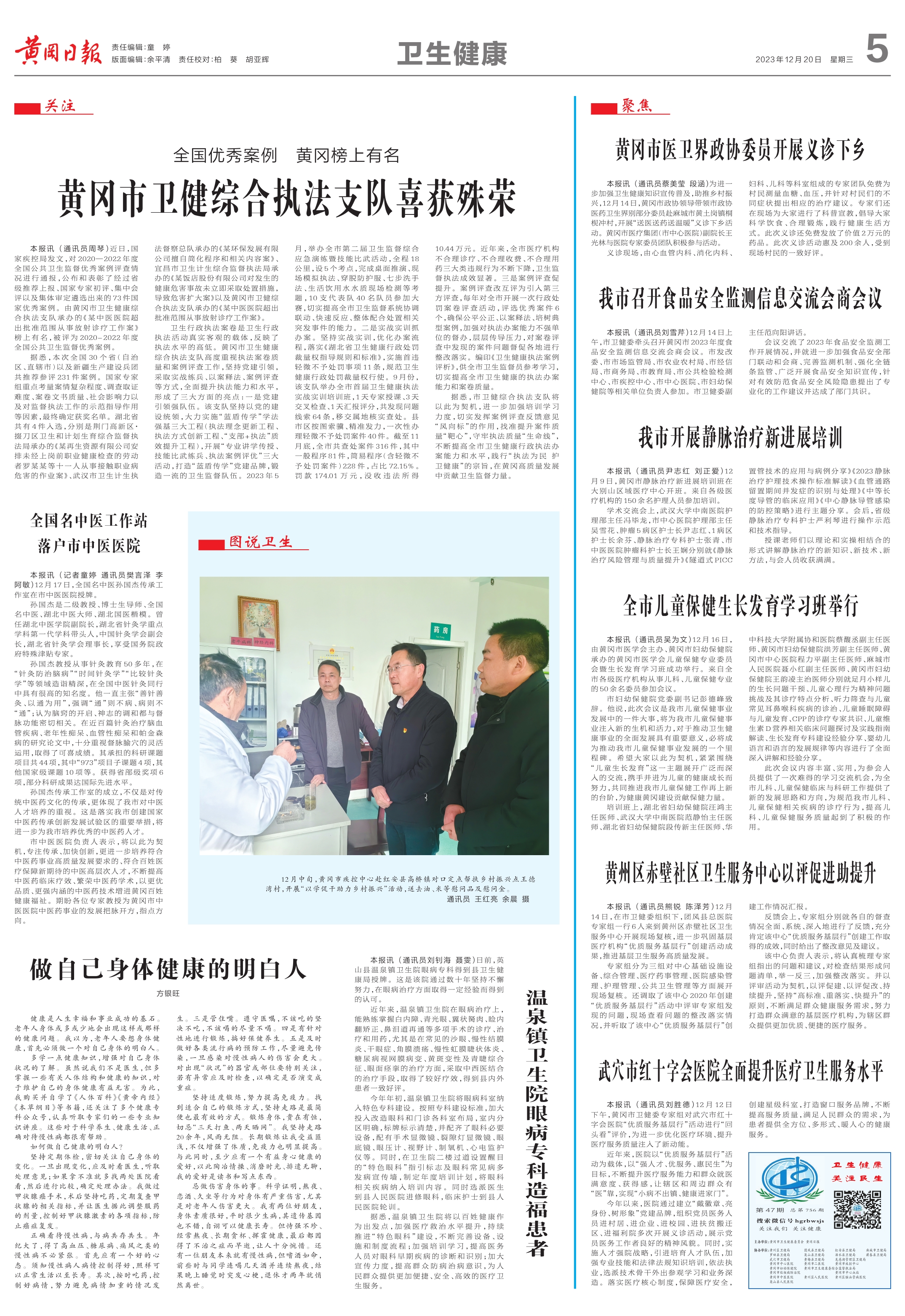 黄冈日报1220（5）_1.jpg