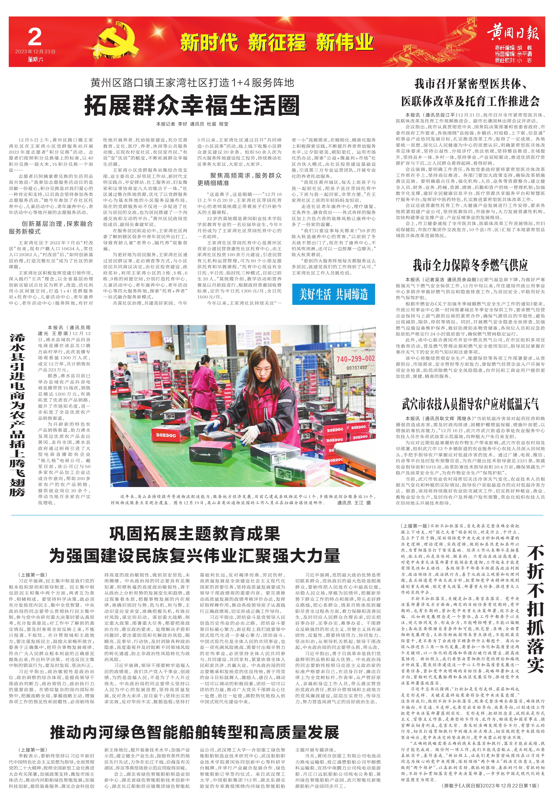 黄冈日报1223（2）_1.jpg