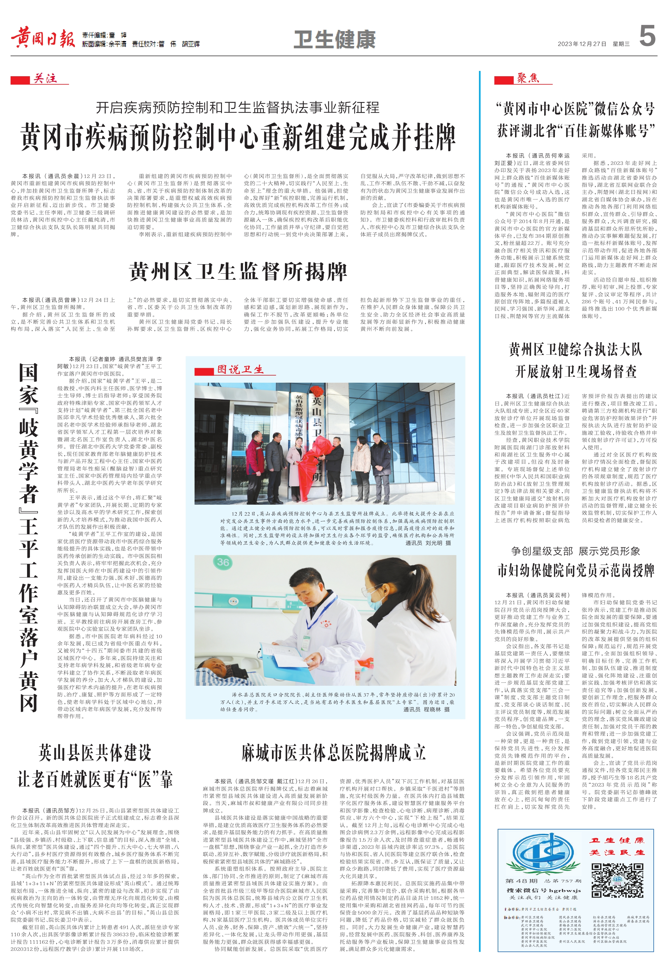 黄冈日报1227（5）_1.jpg