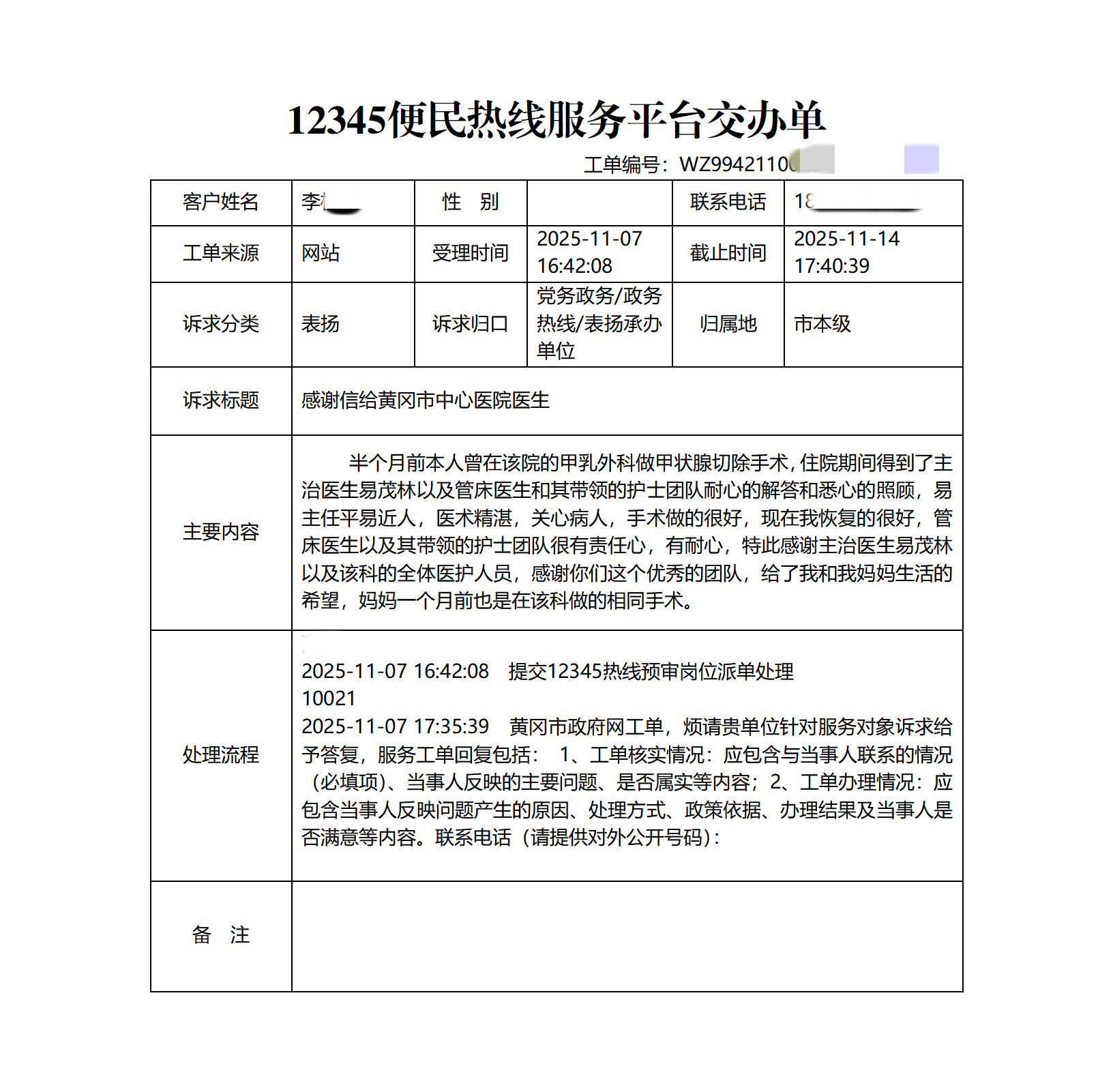 2025-11-10 易茂林感谢信_01_副本.png