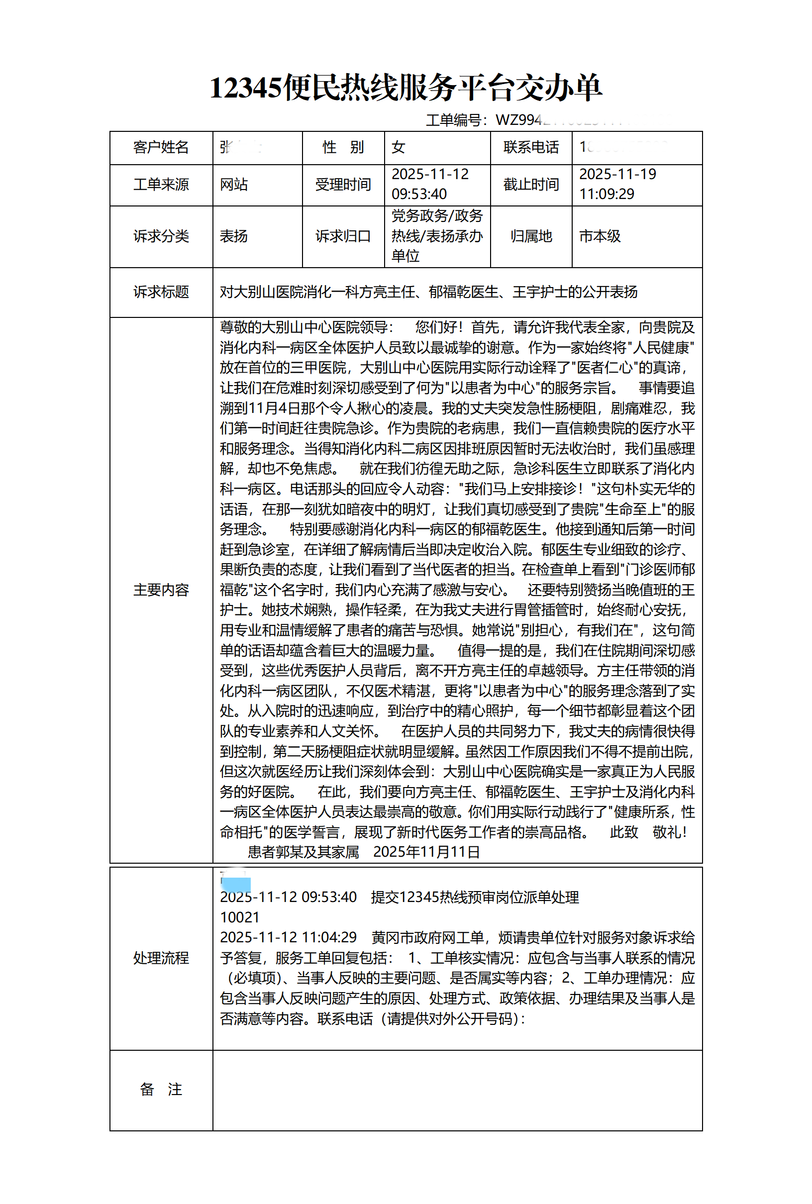 2025-11-12 表扬信_01.png