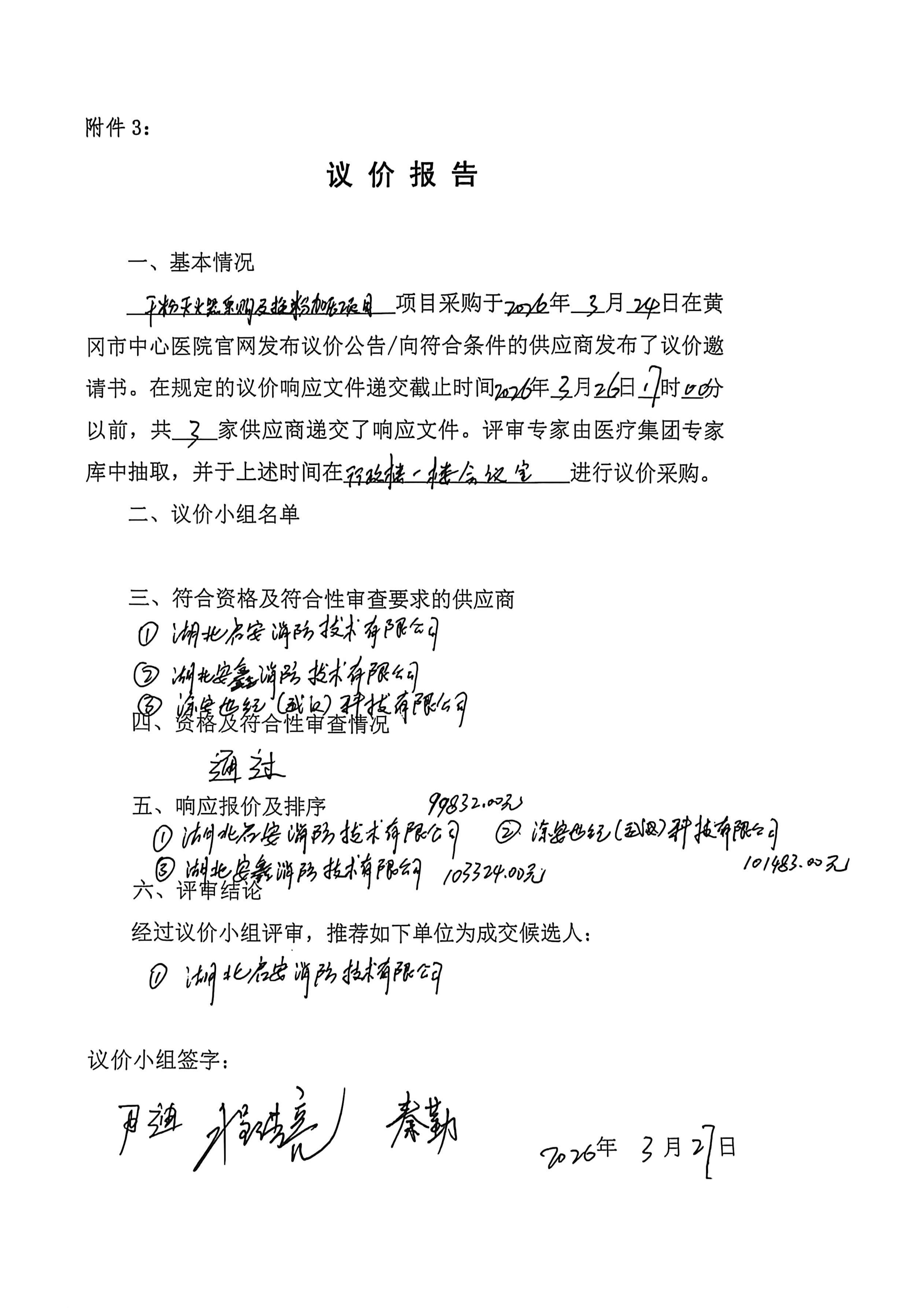 扫描全能王 2026-03-27 16.54_01.png