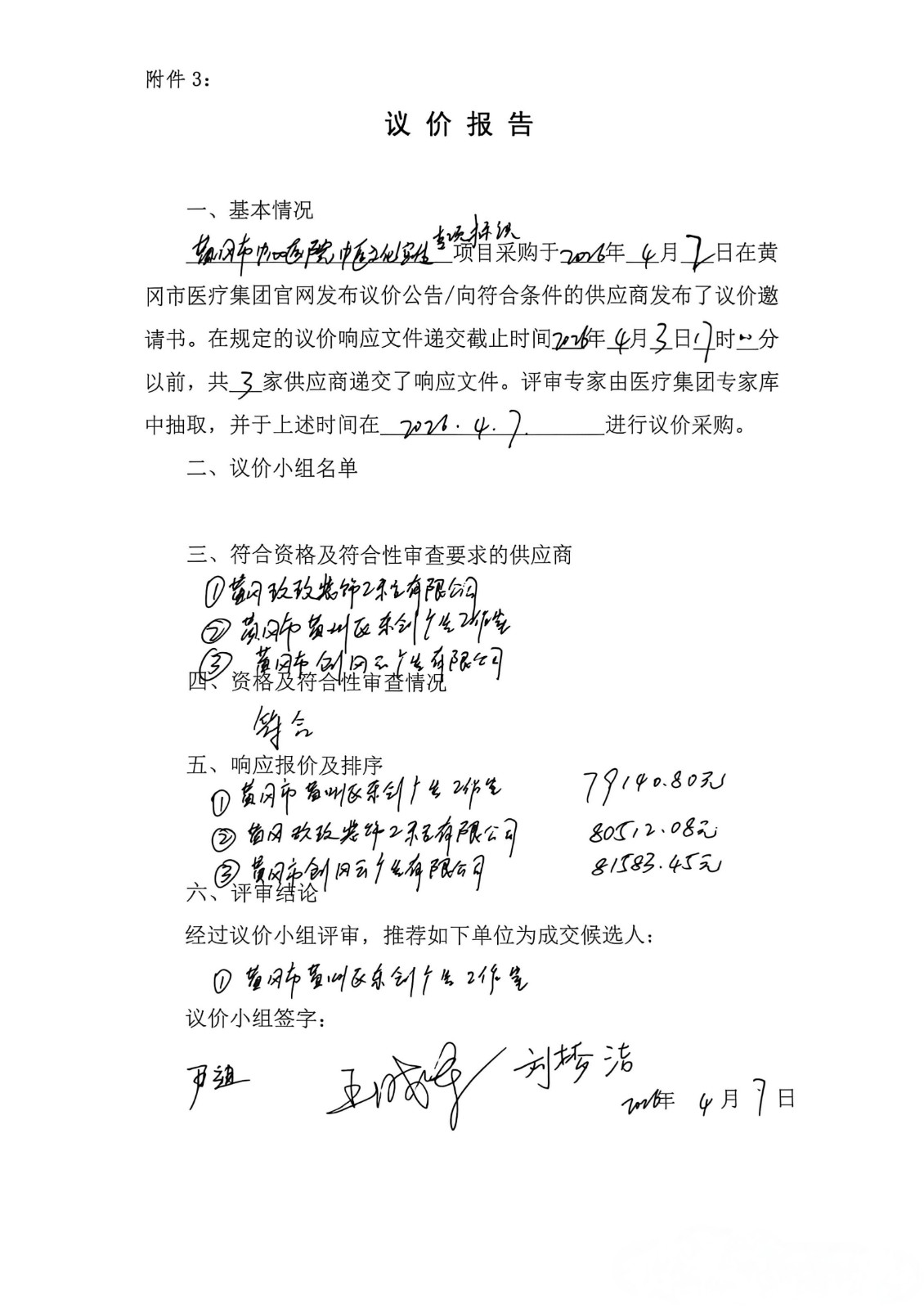 扫描全能王 2026-04-13 09.47_01.jpg